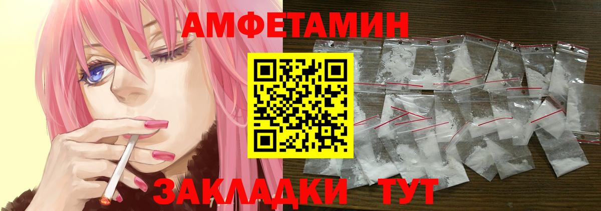 Amphetamine Розовый Борисоглебск