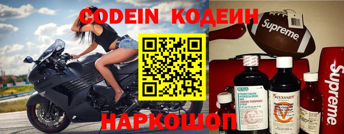 Кодеин Purple Drank  Вход с VPN  Борисоглебск  купить наркоту  Кодеиновый сироп Lean Purple Drank 