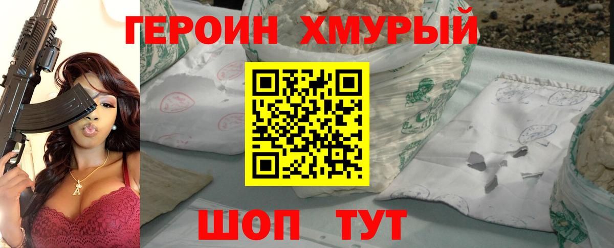 ГЕРОИН гречка Борисоглебск