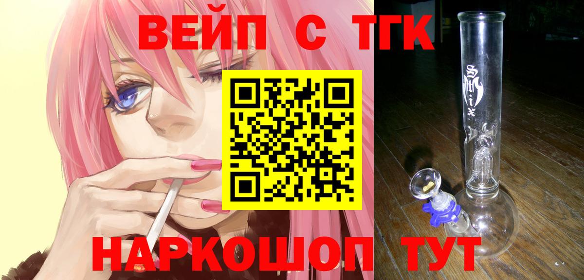 Дистиллят ТГК вейп с тгк  Вход с VPN  ТГК вейп с тгк  купить  цена  Борисоглебск 